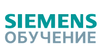 Обучение Siemens